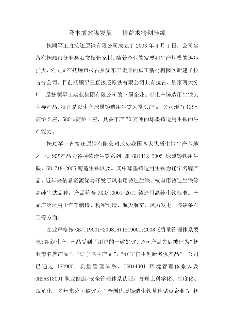 6降本增效谋发展精益求精创佳绩_第1页