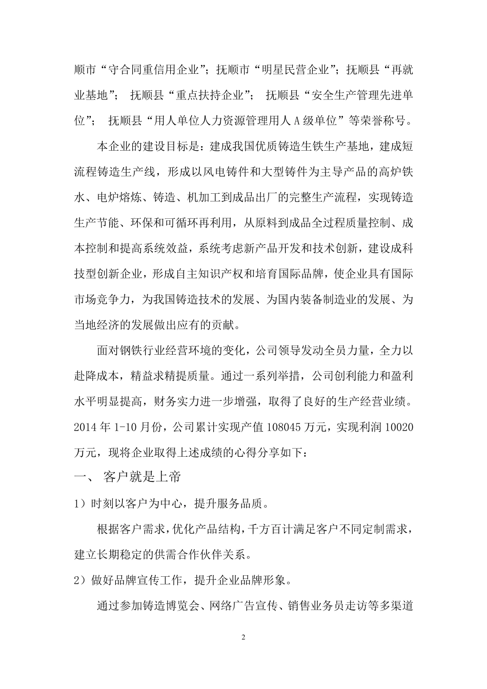 6降本增效谋发展精益求精创佳绩_第2页