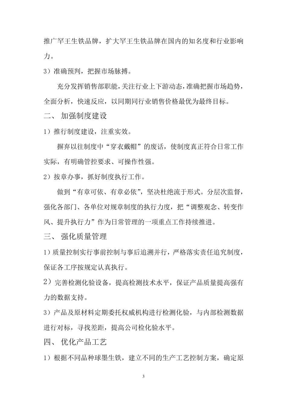6降本增效谋发展精益求精创佳绩_第3页