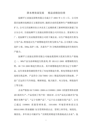 6降本增效谋发展精益求精创佳绩