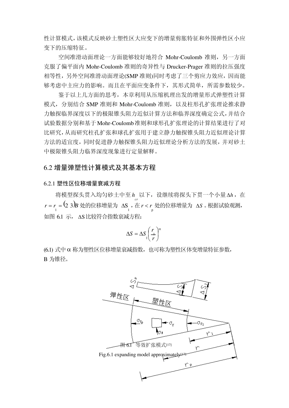 6静力触探极限锥头阻力和临界深度的近似理论计算新方法_第2页