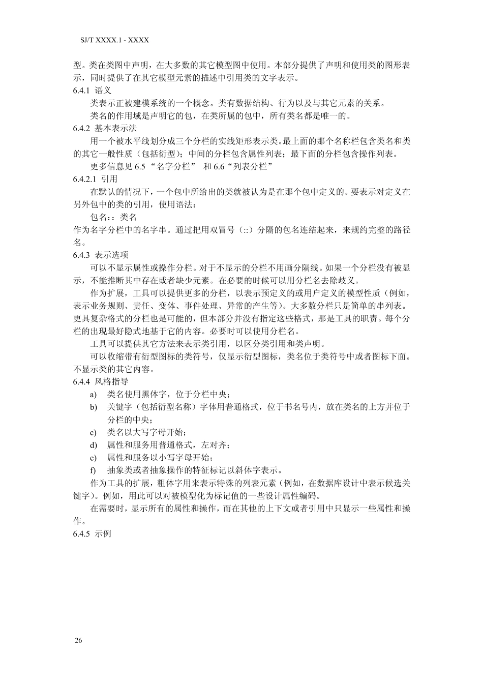 6静态结构图_第2页