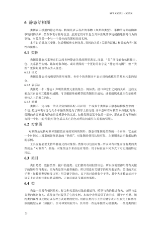 6静态结构图