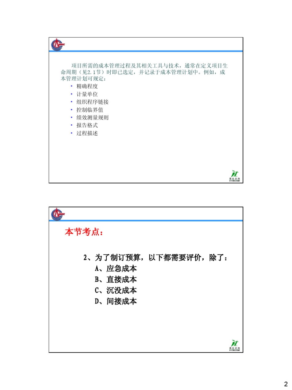 6项目成本管理_第2页