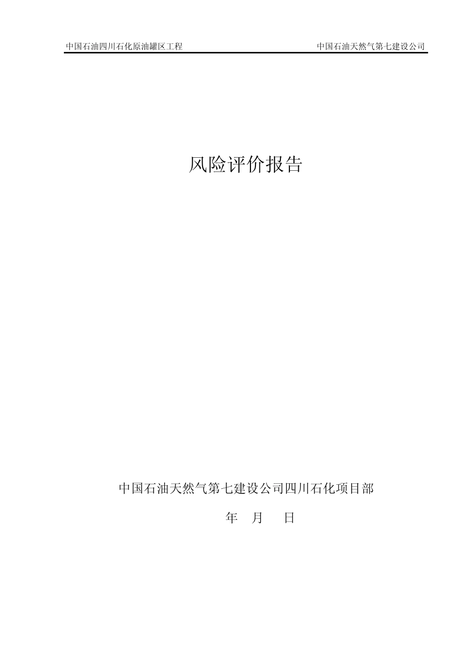 6风险评价报告_第1页