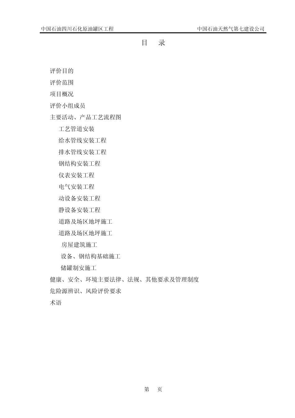 6风险评价报告_第2页