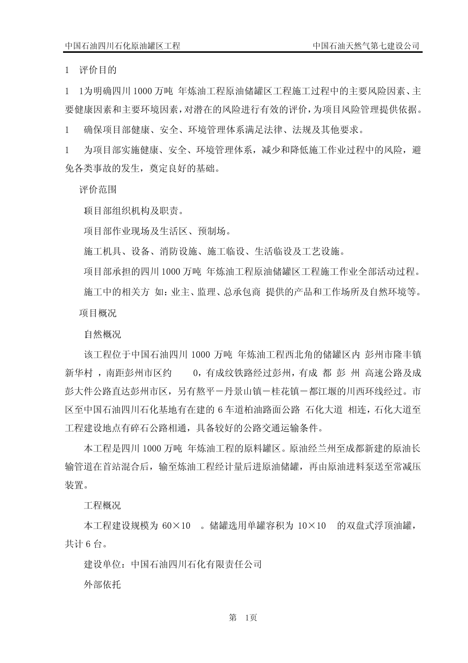 6风险评价报告_第3页