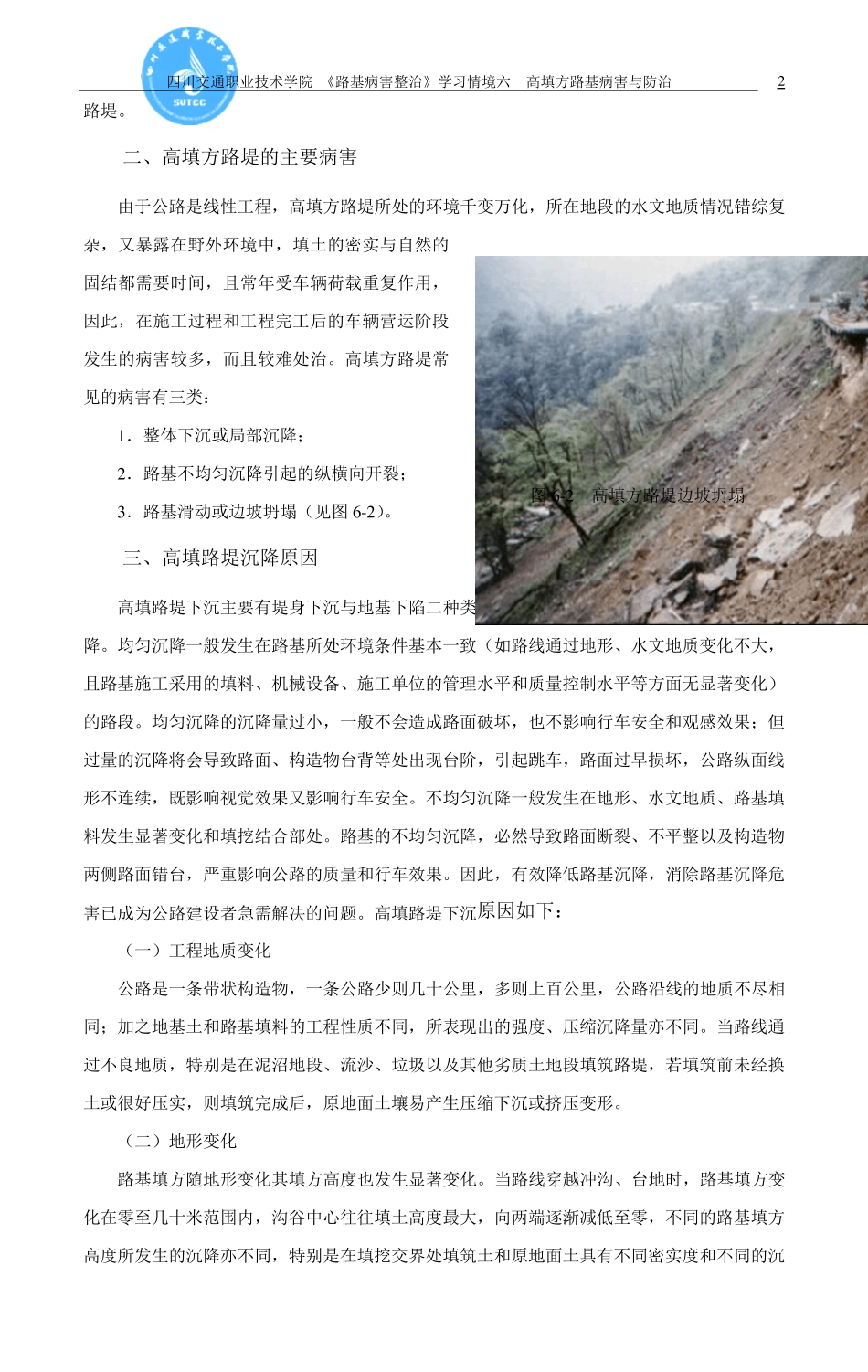 6高填方路基病害与防治_第2页