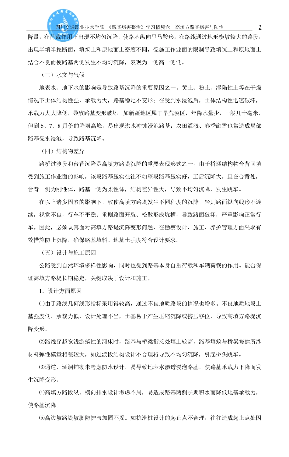 6高填方路基病害与防治_第3页