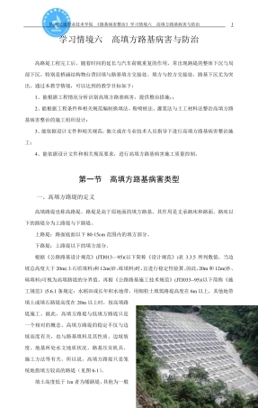 6高填方路基病害与防治