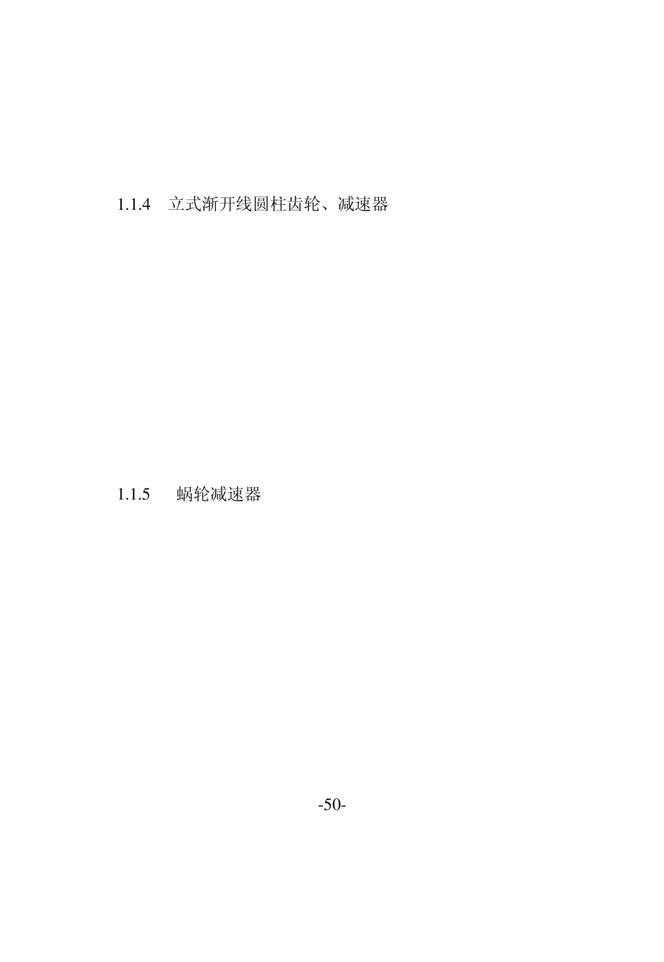 6齿轮减速机检修规程1_第2页