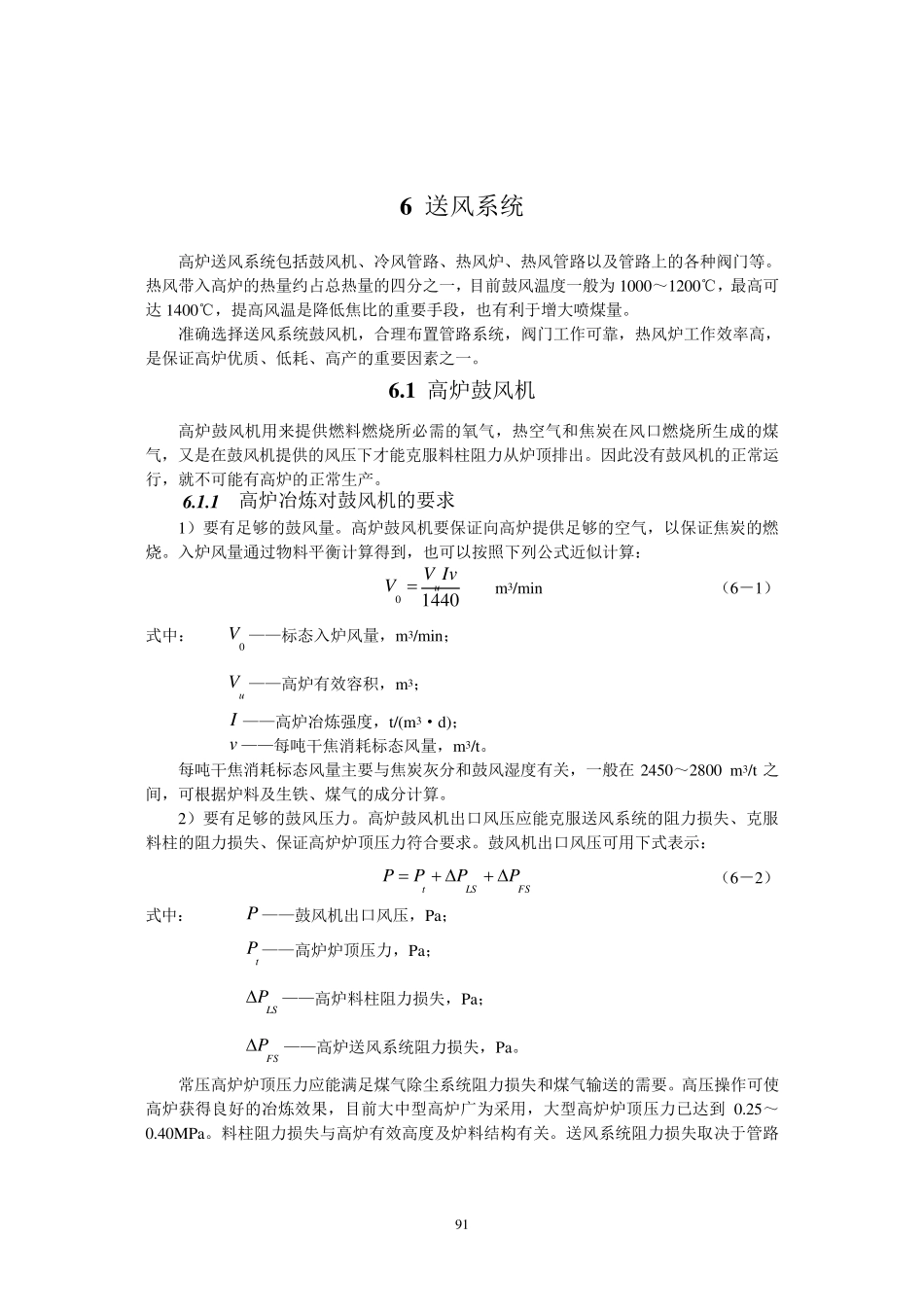 6高炉送风系统_第1页