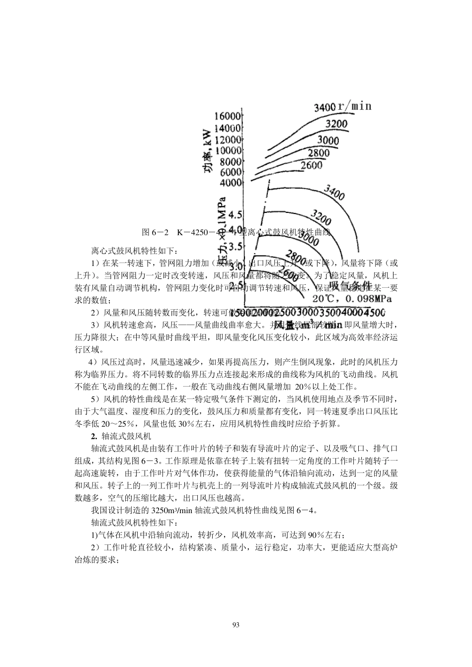 6高炉送风系统_第3页