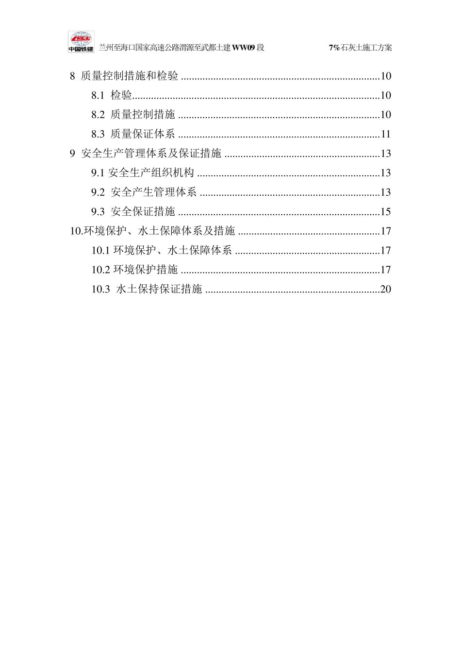 7%石灰土施工方案最终版_第2页