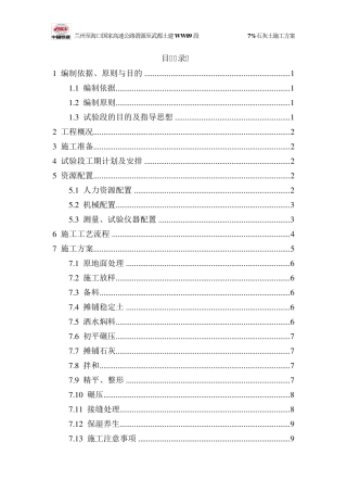 7%石灰土施工方案最终版