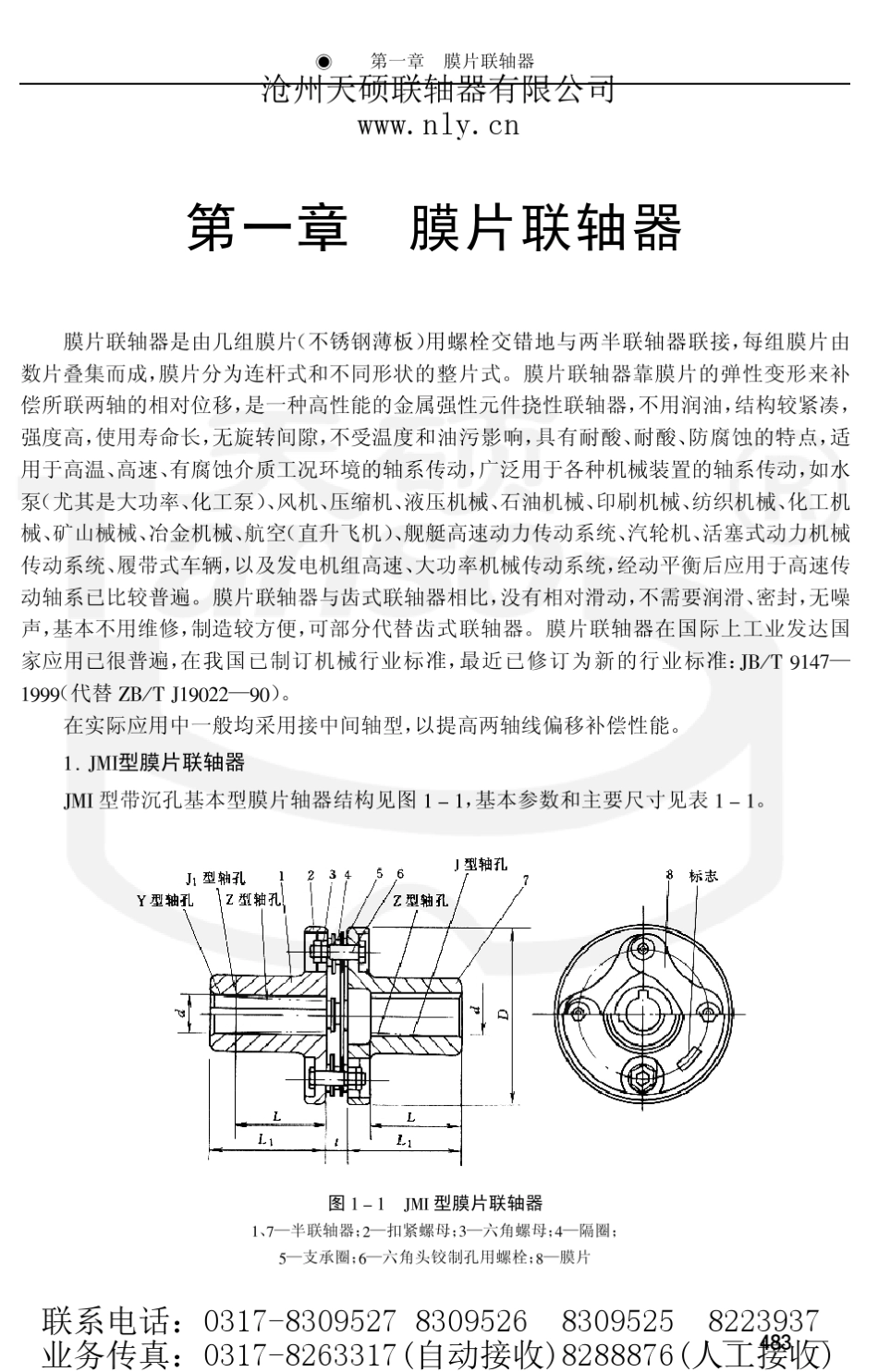 7(上)：金属弹性元件挠性联轴器_第2页