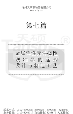 7(上)：金属弹性元件挠性联轴器