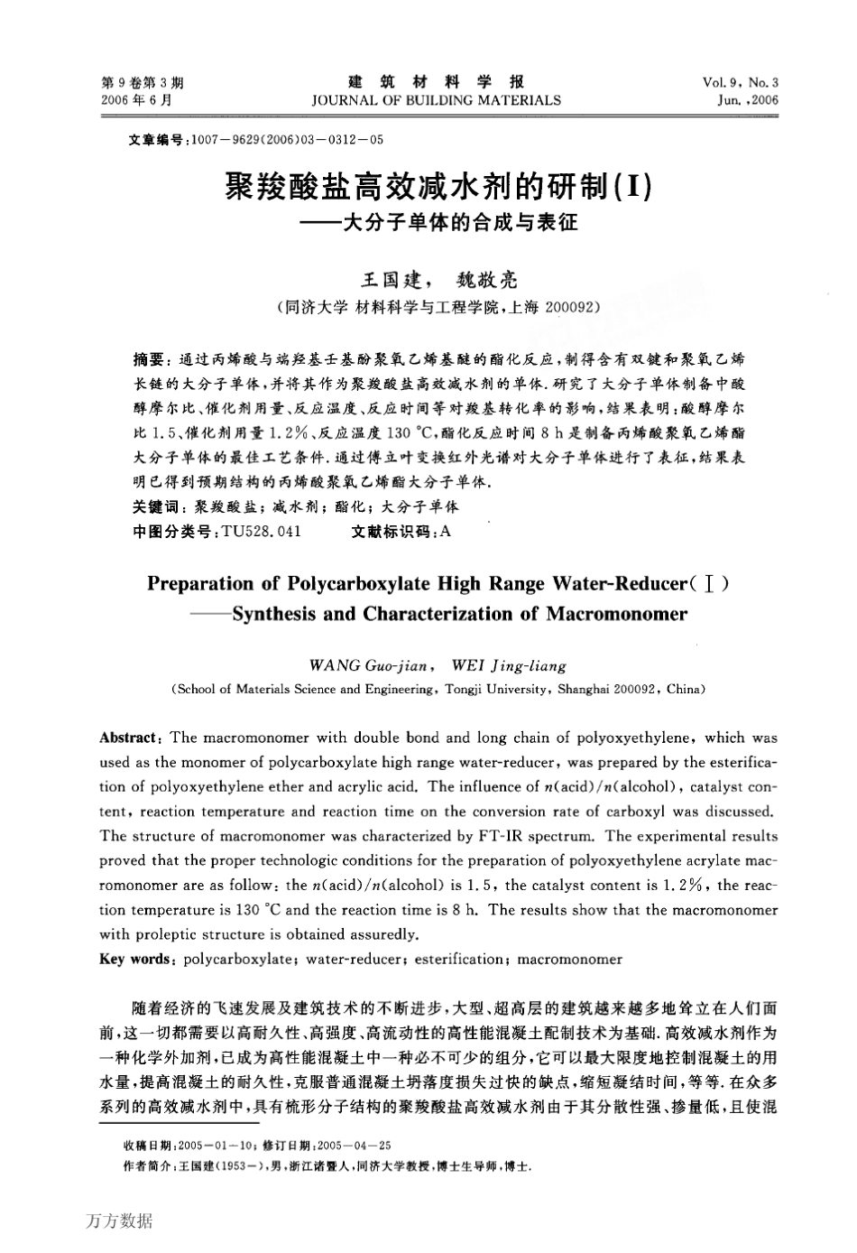 7)减水剂大单体的合成_第1页
