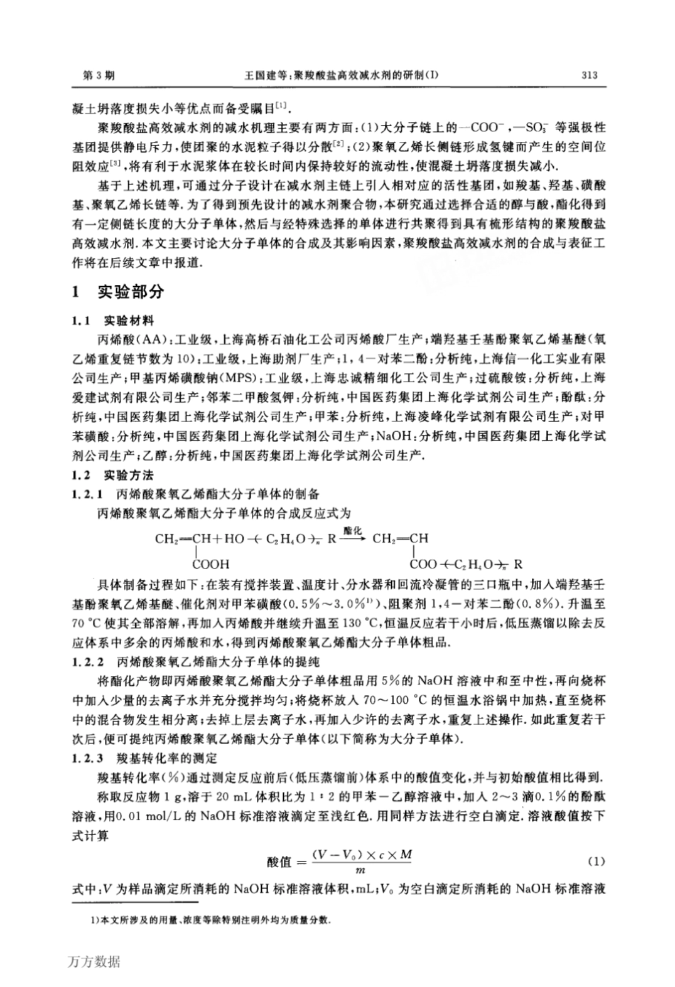 7)减水剂大单体的合成_第2页