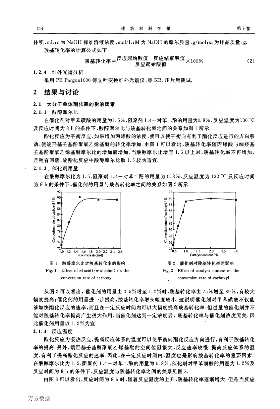 7)减水剂大单体的合成_第3页