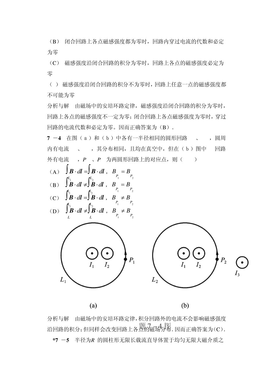 7+恒定磁场+习题解答_第2页