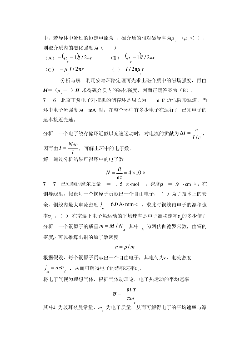 7+恒定磁场+习题解答_第3页