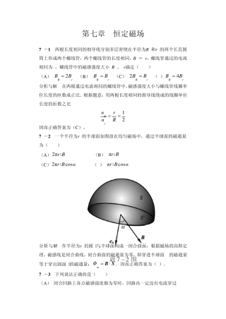 7+恒定磁场+习题解答