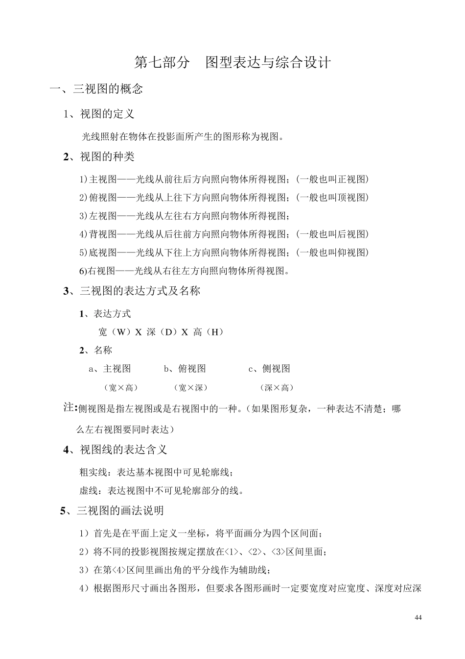 7,衣柜图形表达与举例说明4465_第1页
