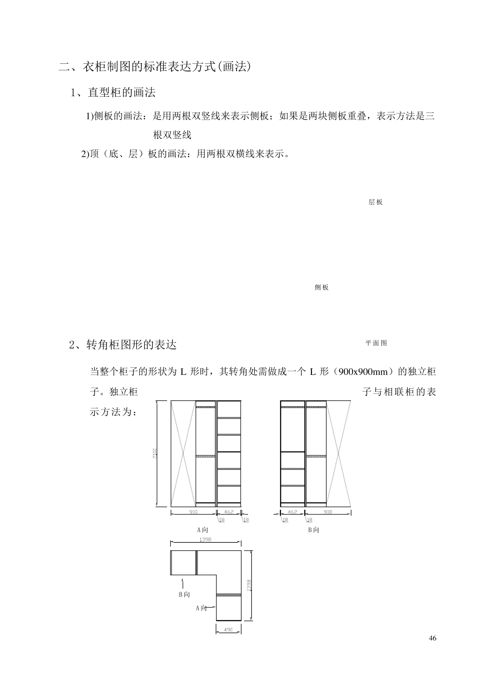7,衣柜图形表达与举例说明4465_第3页