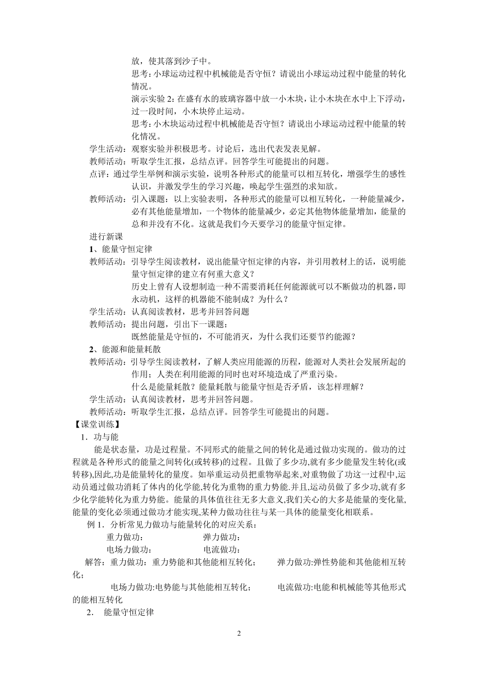 7.10《能量守恒定律与能源》教案_第2页