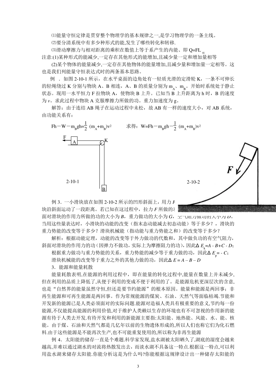 7.10《能量守恒定律与能源》教案_第3页