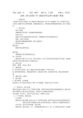 7.10《能量守恒定律与能源》教案