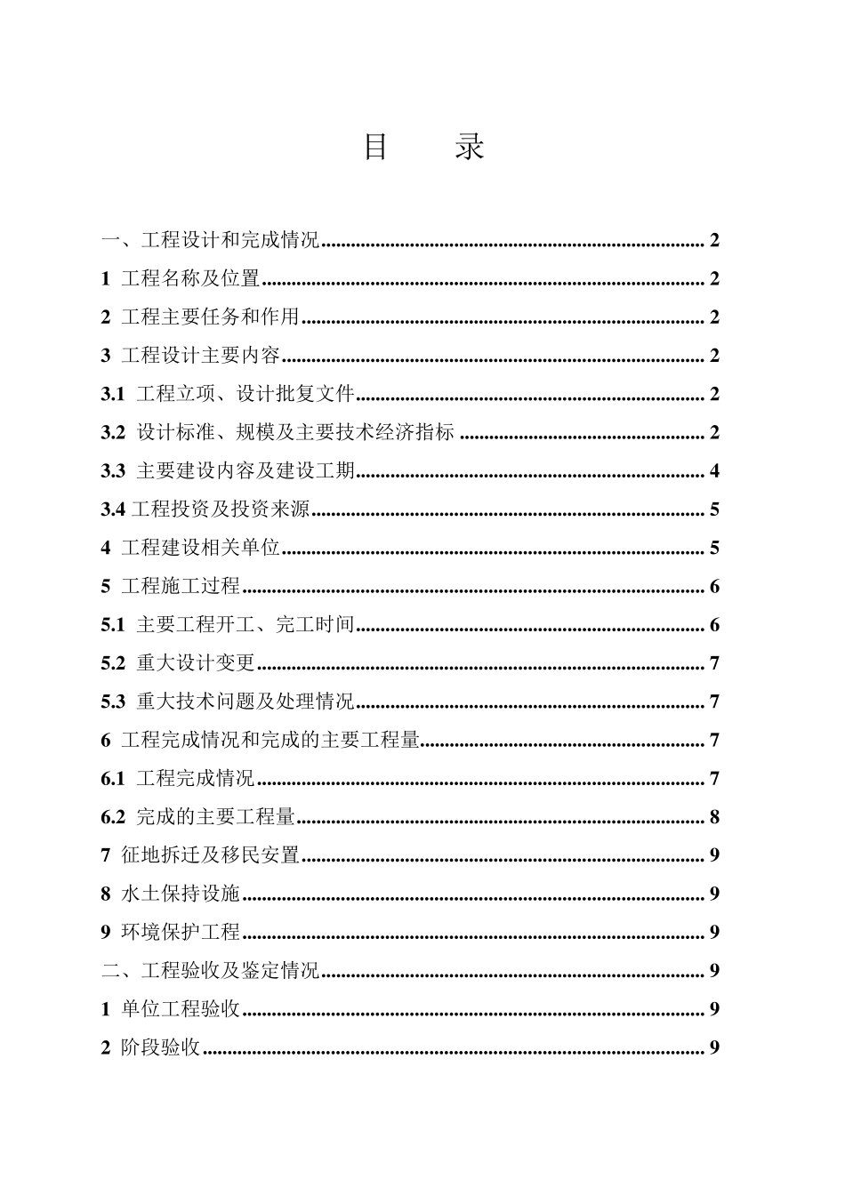 7.13仙桃泵站竣工验收鉴定书_第2页