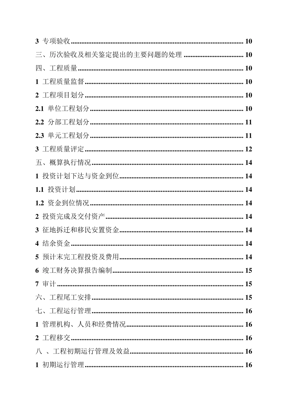 7.13仙桃泵站竣工验收鉴定书_第3页