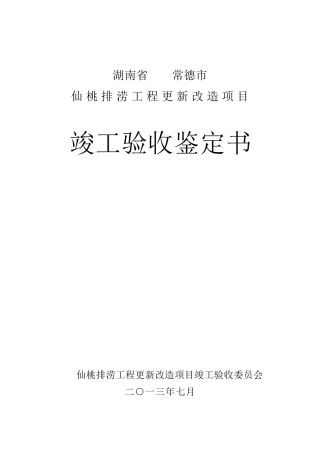 7.13仙桃泵站竣工验收鉴定书