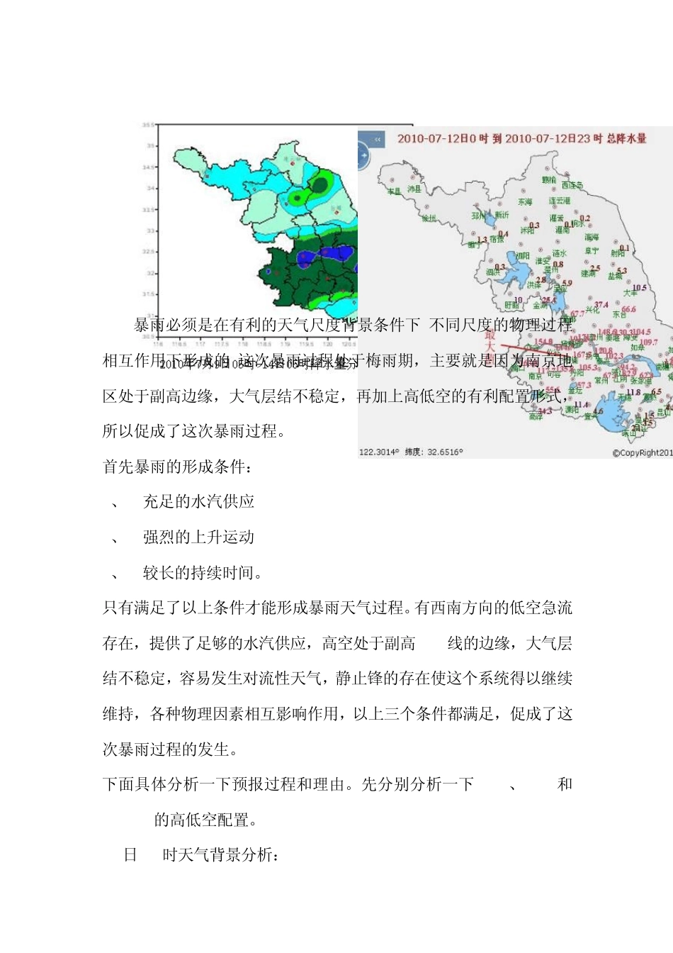 7.12暴雨总结(自动保存的)_第2页