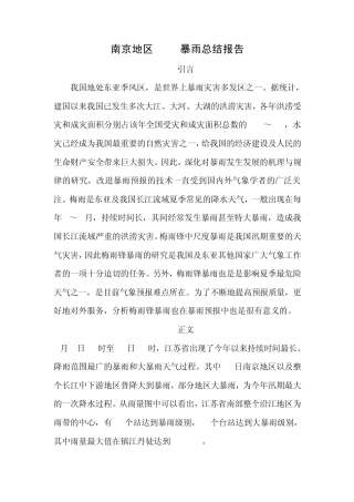 7.12暴雨总结(自动保存的)