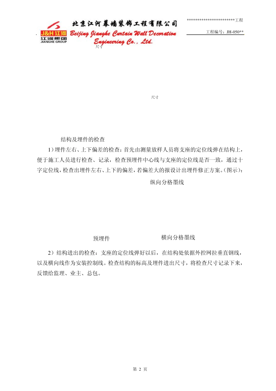 7.17石材幕墙安装方法(不锈钢背栓式)_第2页