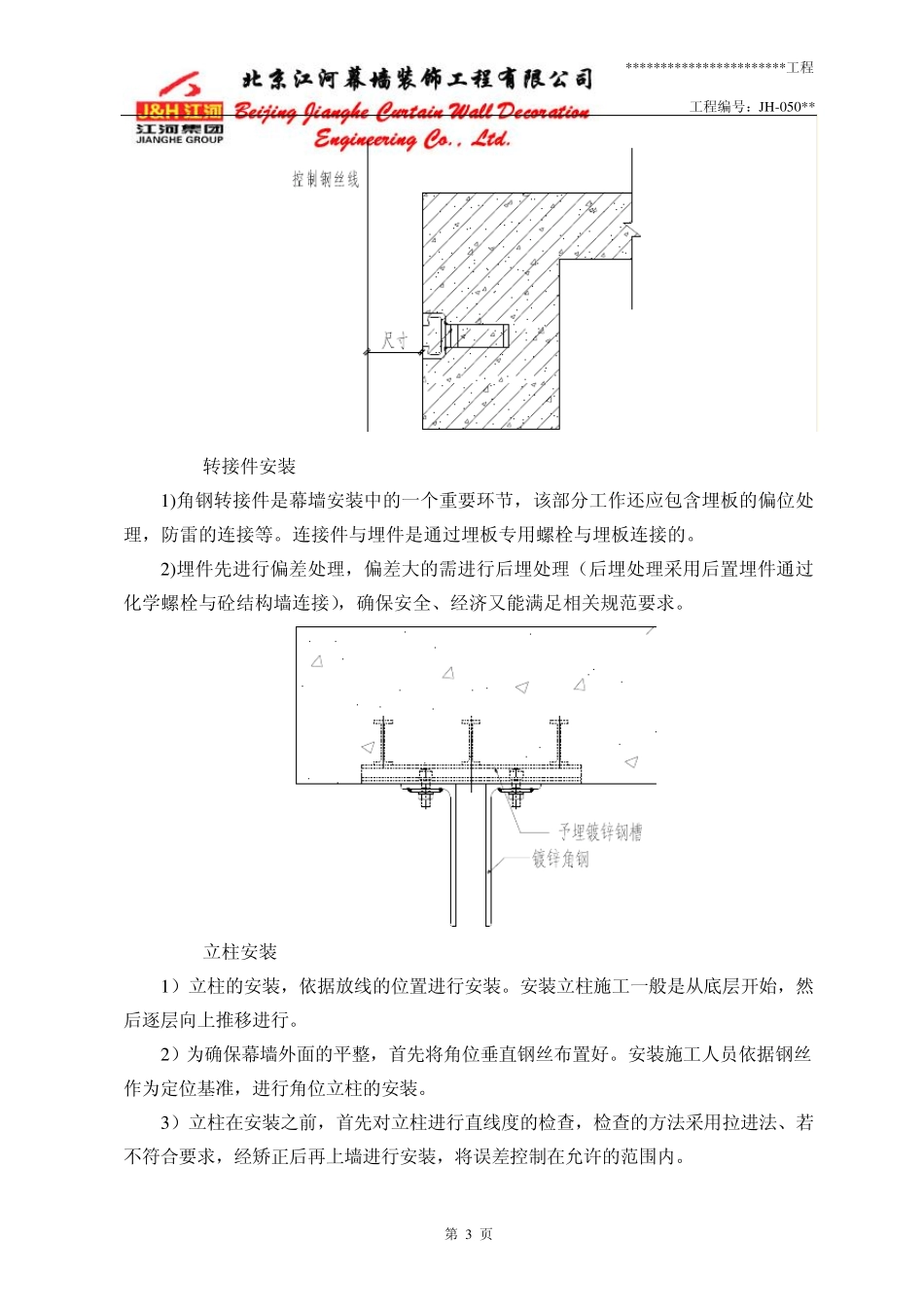 7.17石材幕墙安装方法(不锈钢背栓式)_第3页