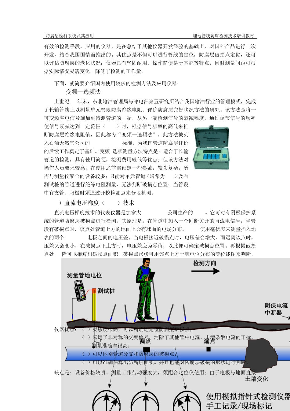7.1埋地管道防腐层检测技术培训教材_第3页