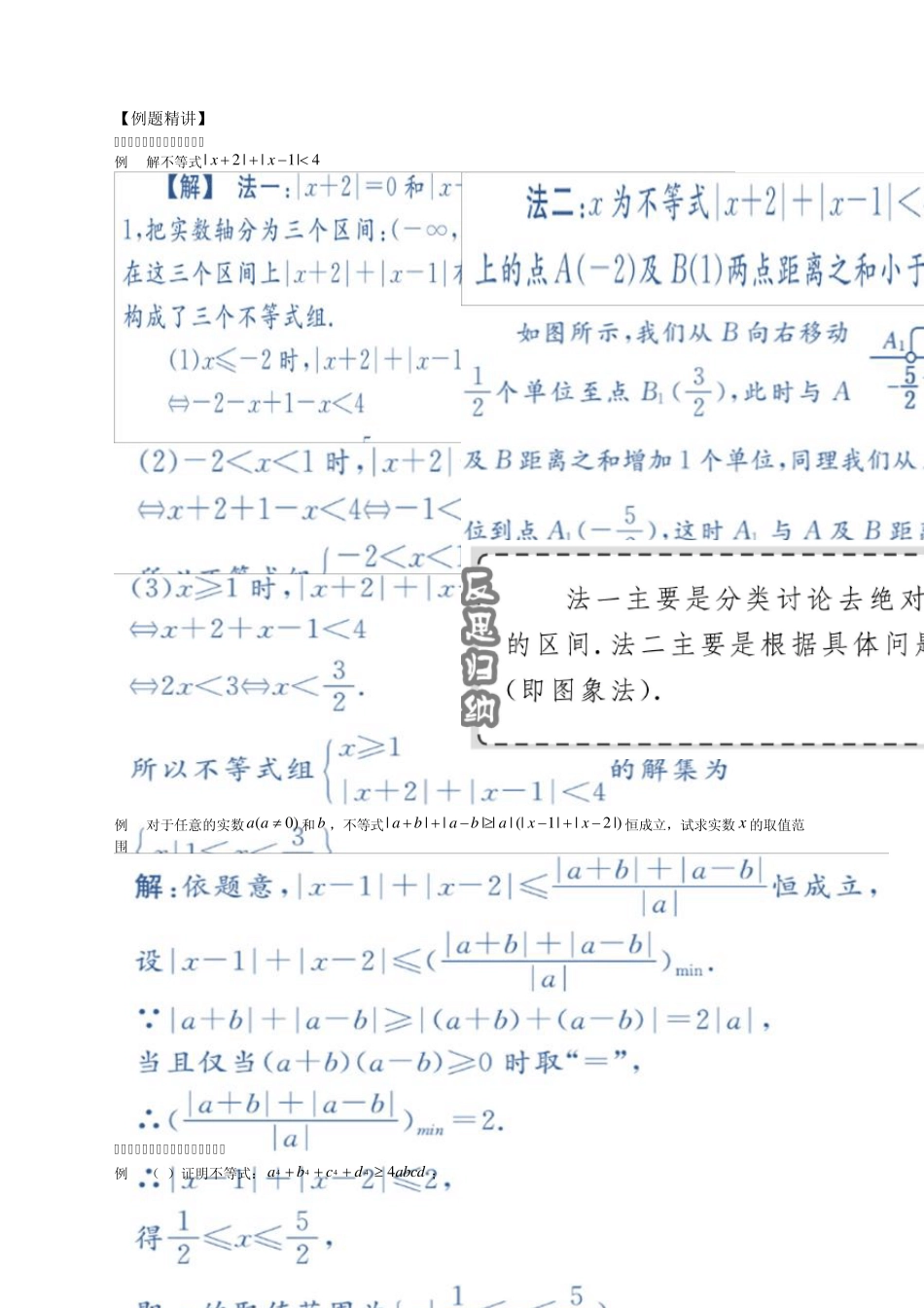 7.1不等式的基本性质、基本不等式_第3页