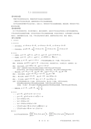 7.1不等式的基本性质、基本不等式