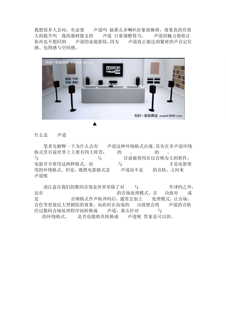 7.1声道家庭影院摆放小常识_第1页