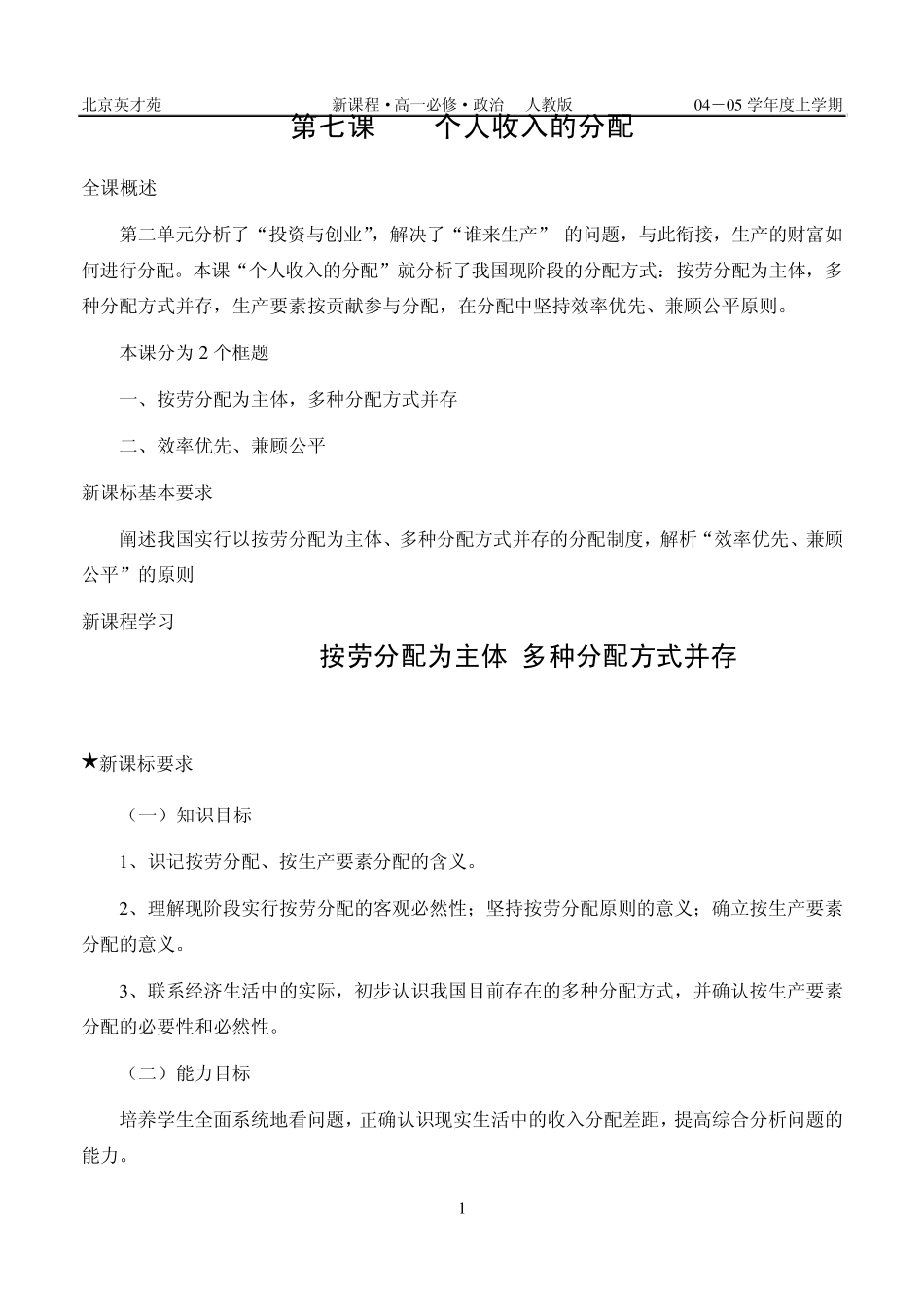 7.1按劳分配为主体多种分配方式并存_第1页