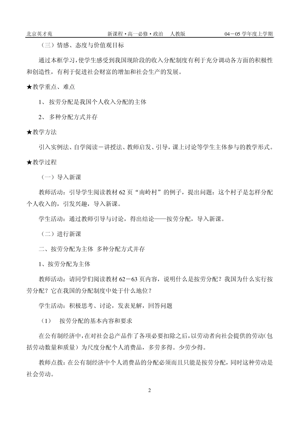 7.1按劳分配为主体多种分配方式并存_第2页