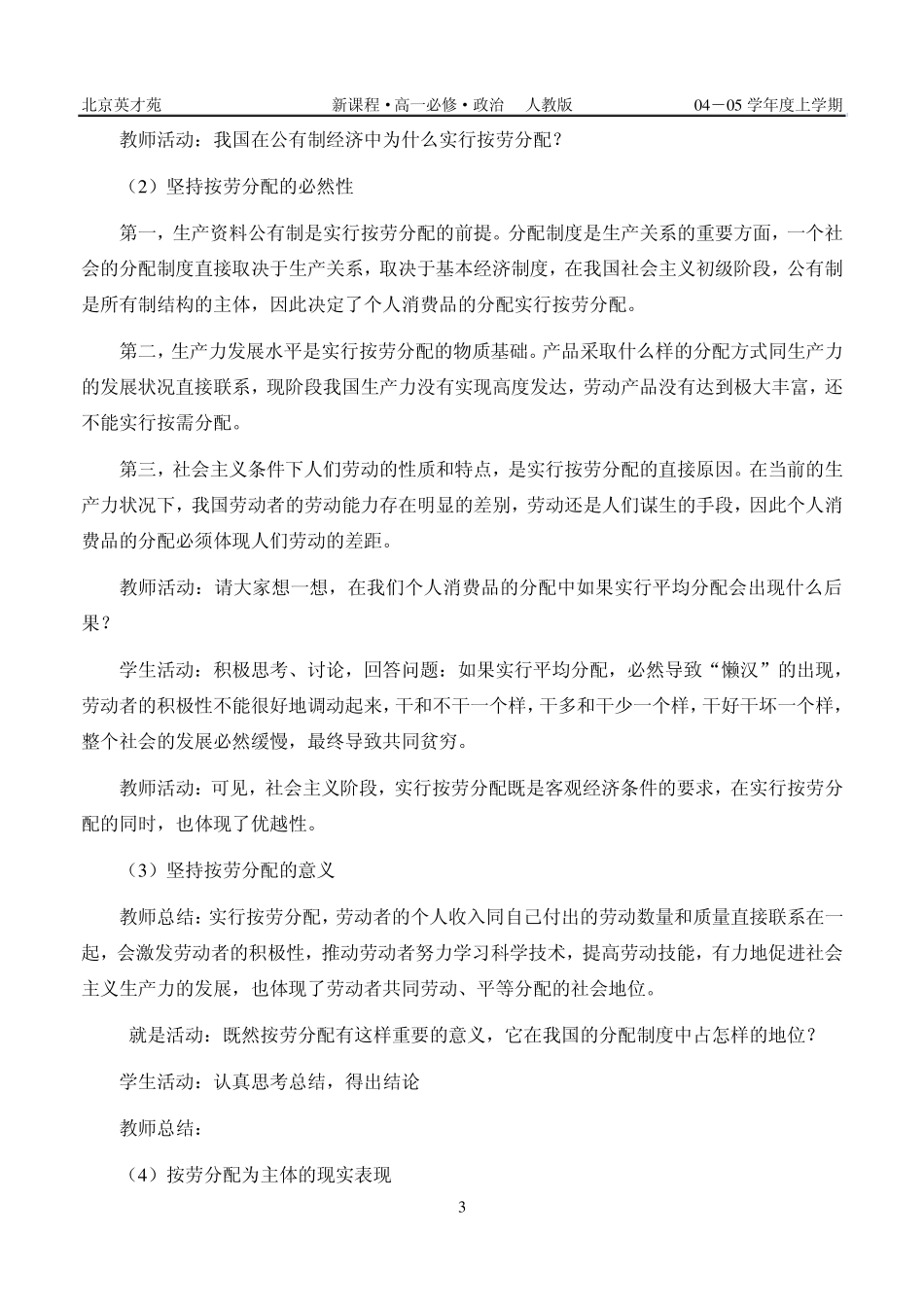 7.1按劳分配为主体多种分配方式并存_第3页