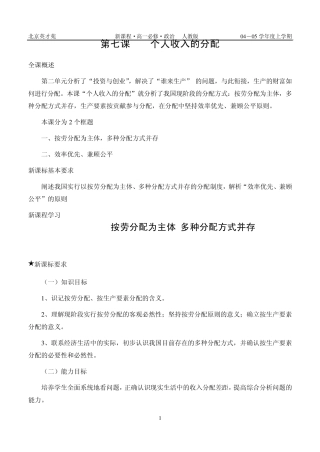 7.1按劳分配为主体多种分配方式并存