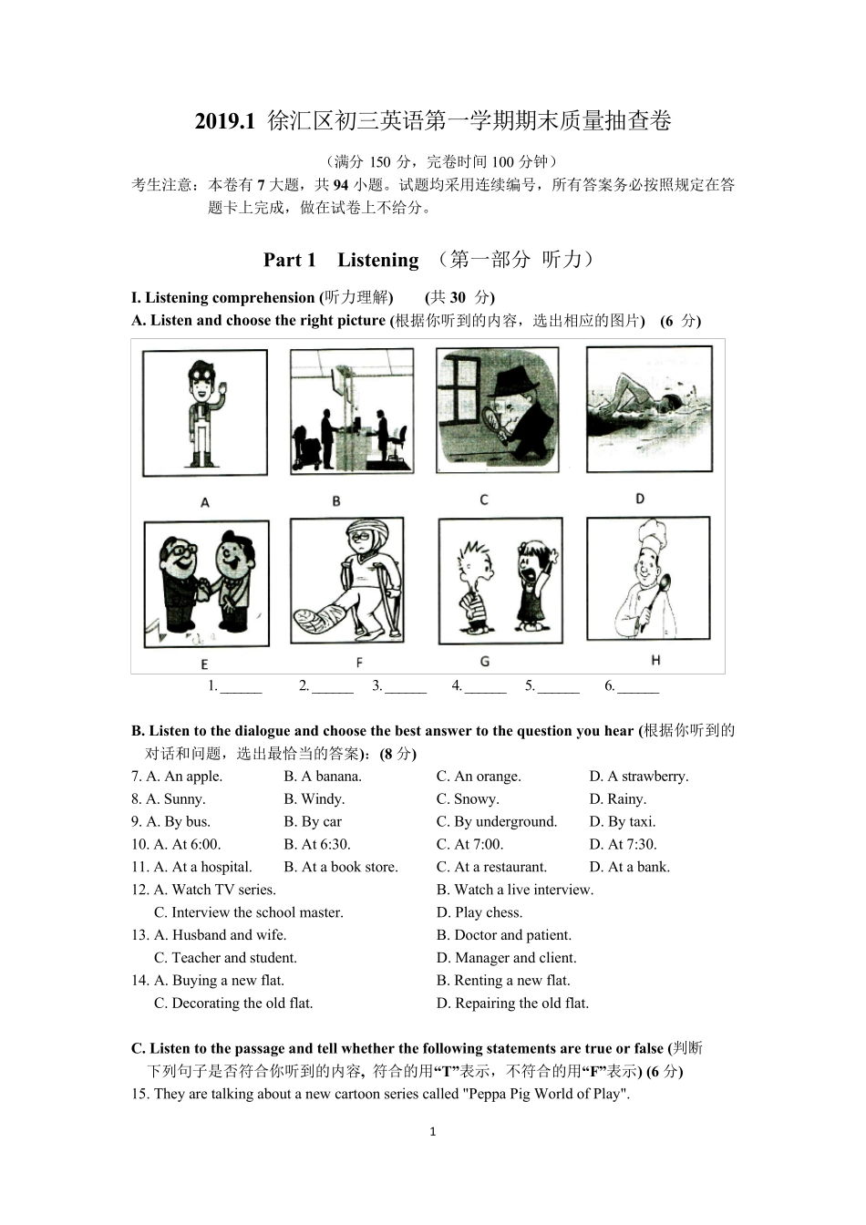 7.2019徐汇初三英语一模卷_第1页
