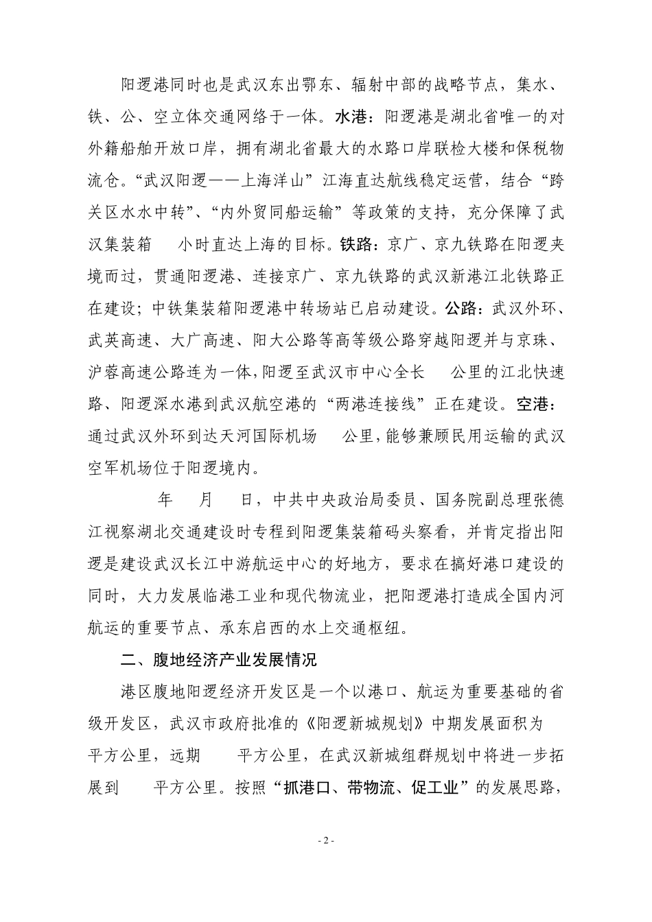 7.21海关加贸司调研汇报基础材料_第2页