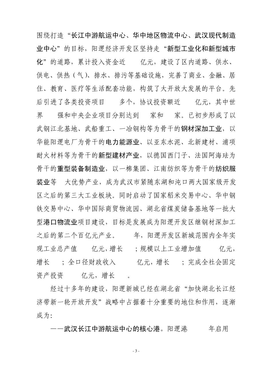 7.21海关加贸司调研汇报基础材料_第3页
